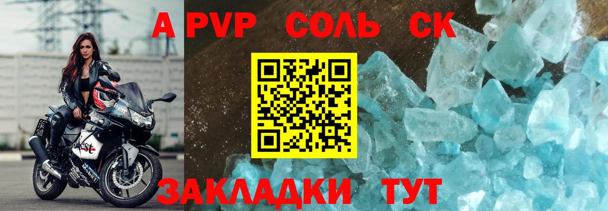 APVP  Альфа ПВП VHQ  Вышний Волочёк  Вход с VPN  A PVP Crystall  А ПВП СК КРИС 