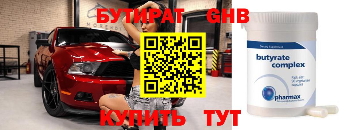 Вышний Волочёк  Бутират  Вход с VPN  БУТИРАТ оксана 