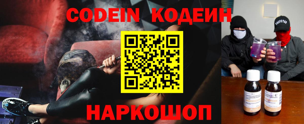 Вышний Волочёк  Кодеиновый сироп Lean напиток Lean (лин)  Кодеиновый сироп Lean Purple Drank  Вход с VPN 