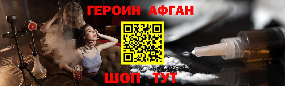 ГЕРОИН Heroin  Вход с VPN  Вышний Волочёк 