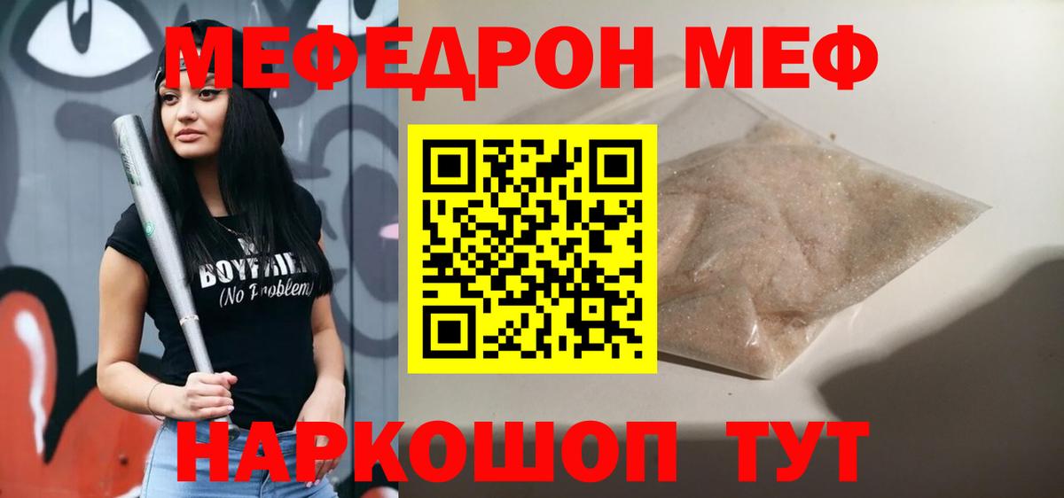 Меф мяу мяу мука Вышний Волочёк